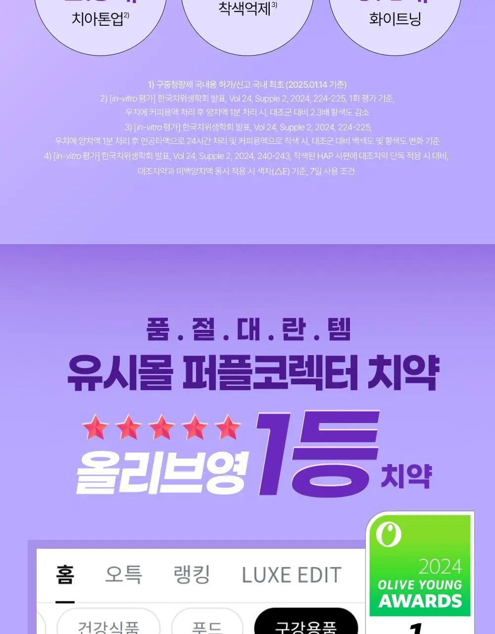[미백 가글]유시몰 화이트닝 퍼플코렉터 가글 500ml 2종 택1 (쿠로미 돗자리 기획 / 일반) 상세페이지 11
